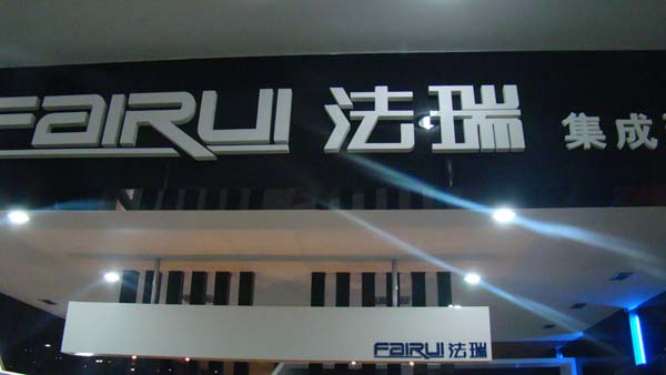 熱烈慶祝陜西延安法瑞集成環(huán)保灶專賣店盛大開業(yè)！