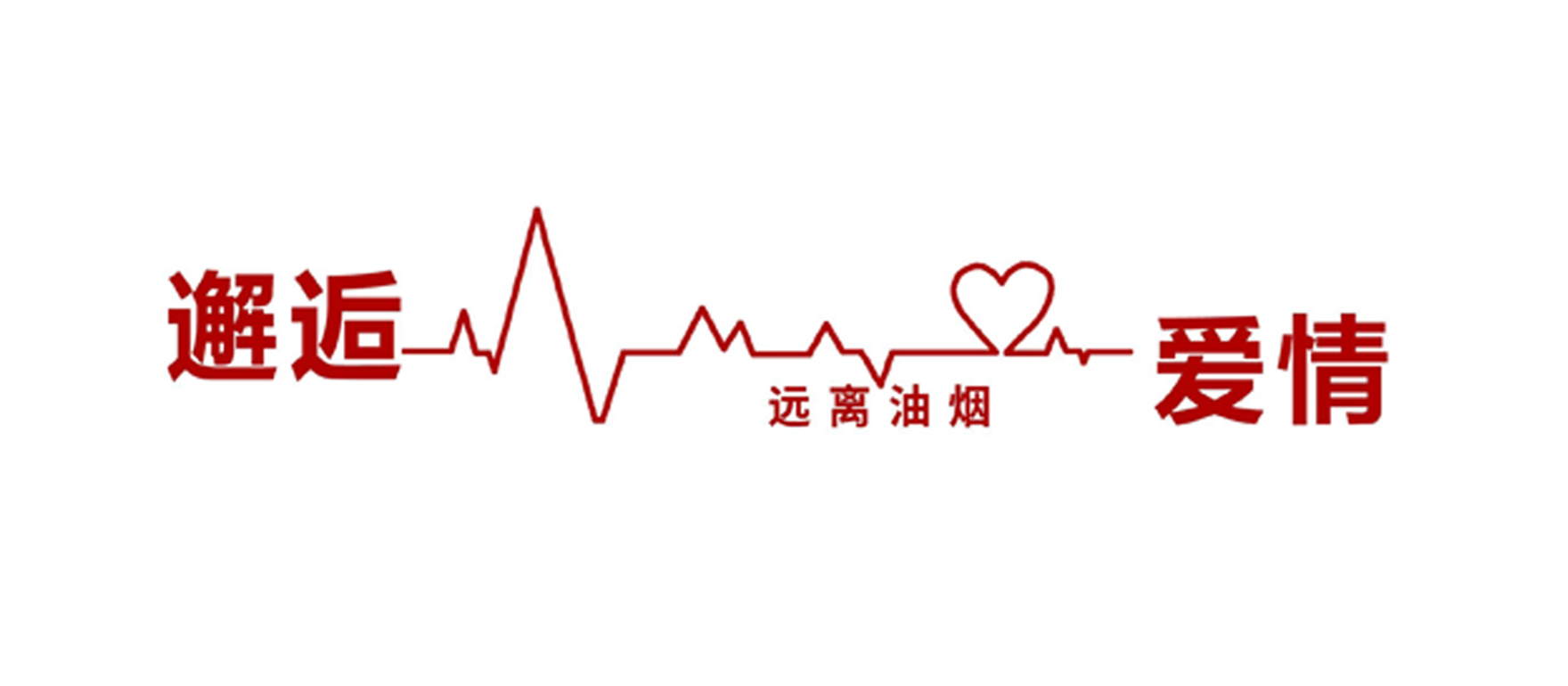 初次見(jiàn)面的時(shí)候，沒(méi)想到會(huì)這樣愛(ài)你。