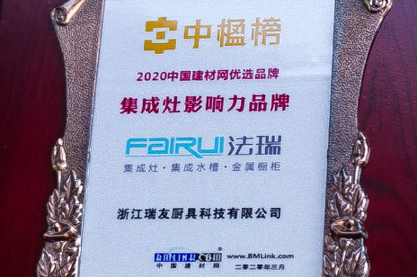 法瑞集成灶斬獲中楹榜2020集成灶影響力品牌殊榮！