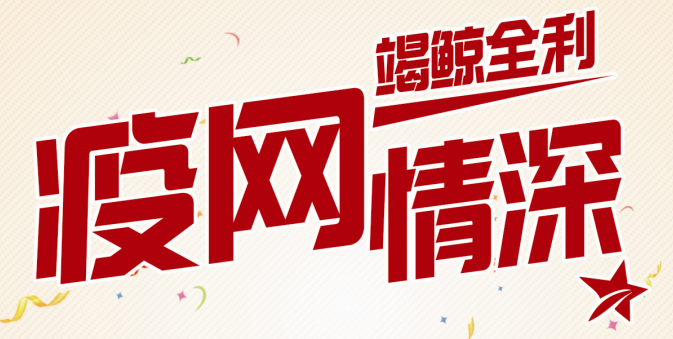 法瑞集成灶“疫網(wǎng)情深，竭鯨全利”全國大促火爆開啟！