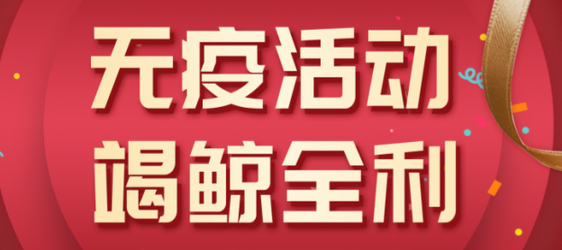 法瑞集成灶“無疫活動，竭鯨全利”全國大促火爆開啟！